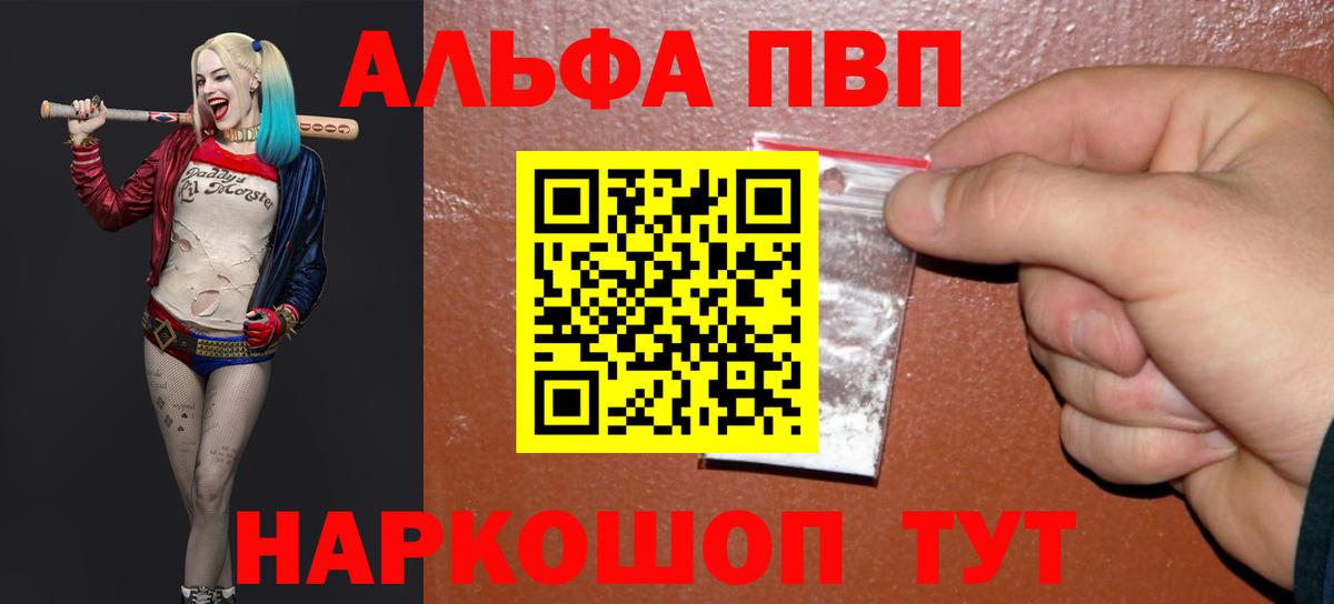 Alpha PVP Соль Оренбург