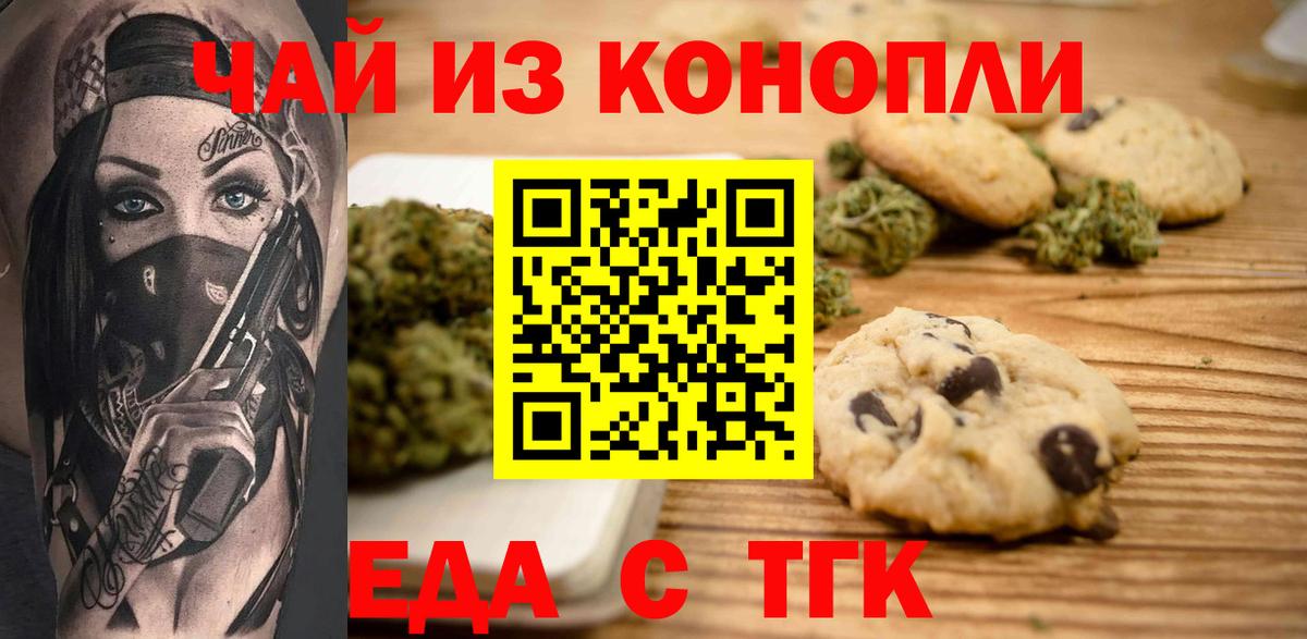 Печенье с ТГК конопля  Вход с VPN  Оренбург 