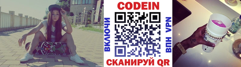Codein напиток Lean (лин)  Оренбург 