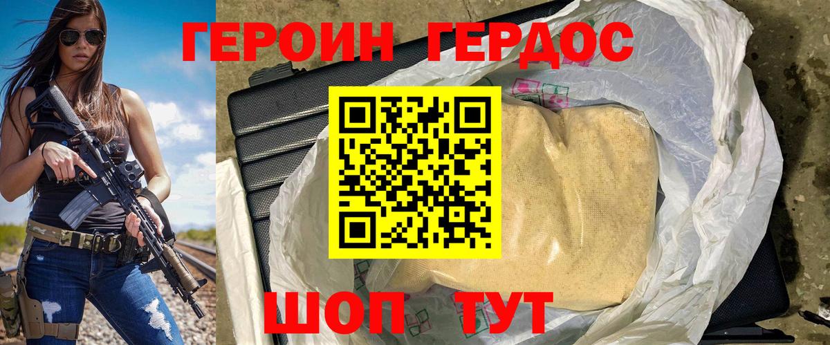 Героин герыч Оренбург