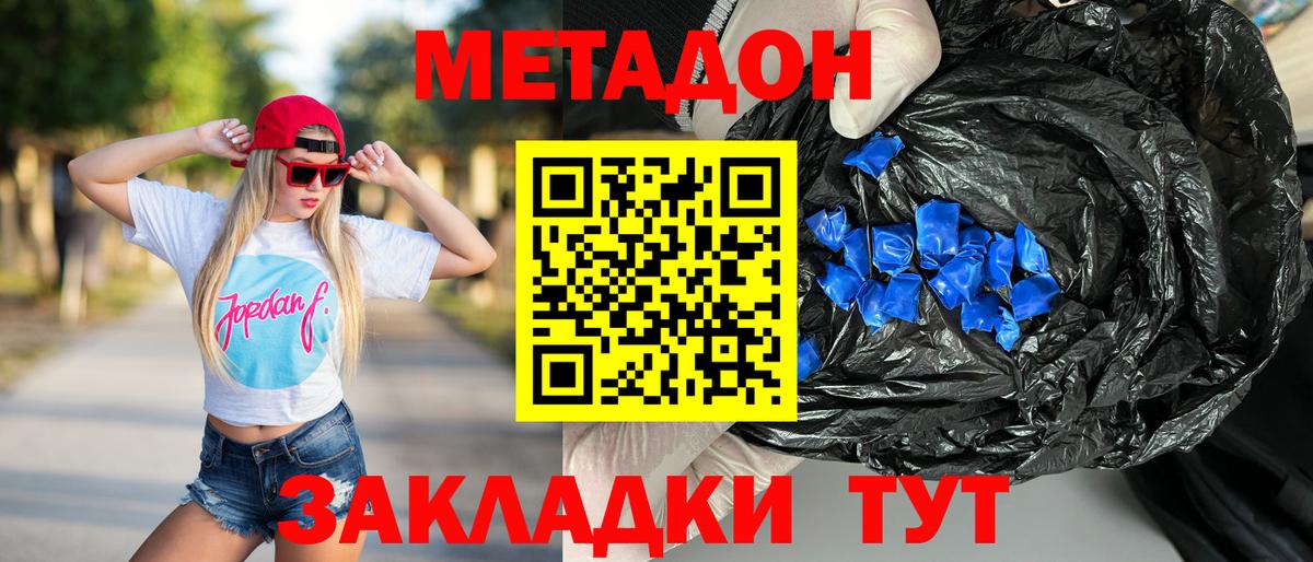 МЕТАДОН белоснежный Оренбург