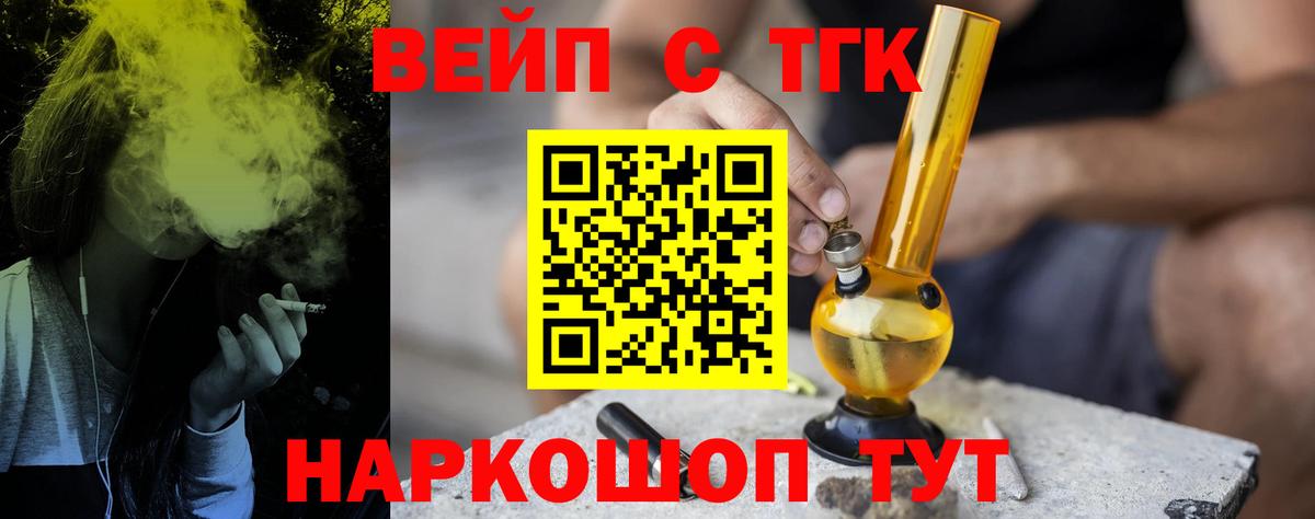 ТГК вейп с тгк Оренбург
